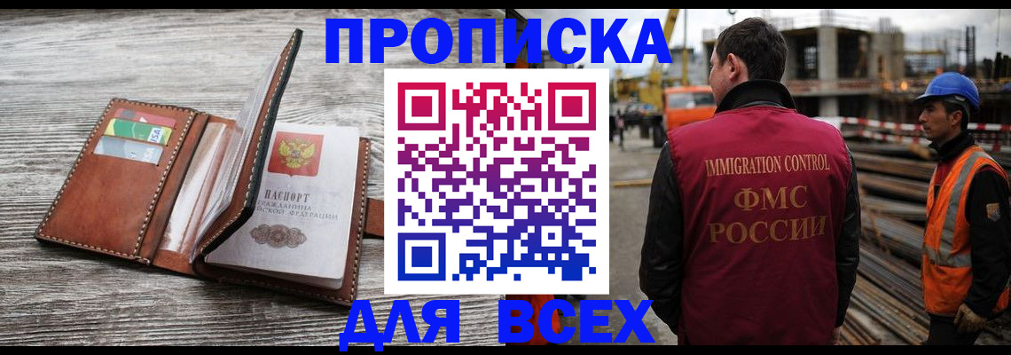 прописка ребенка в Магнитогорске